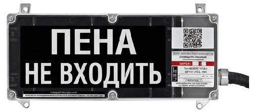 Экран-С 12-24 (компл.01) "Пена не входить", оповещатель охранно-пожарный световой взрывозащищенный (табло)