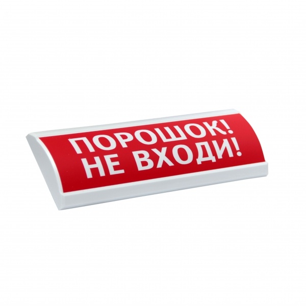 ЛЮКС-12-К "Порошок уходи", оповещатель охранно-пожарный комбинированный свето-звуковой (табло)