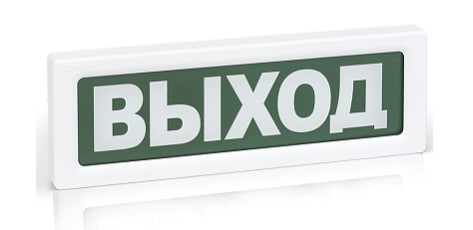 ОПОП 1-8 "ВЫХОД", 24В, Оповещатель охранно-пожарный световой (табло)