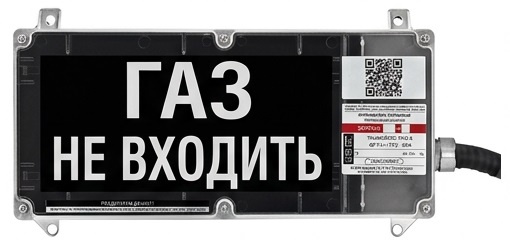 Экран-С 12-24 (компл.01) "Газ не входить", оповещатель охранно-пожарный световой взрывозащищенный (табло)