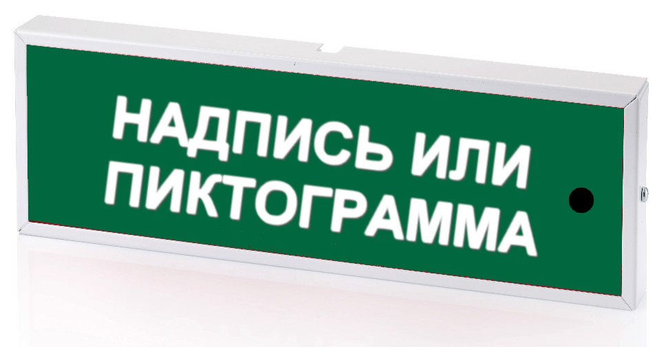 КОП-25С "Стрелка вправо", зеленый фон, оповещатель охранно-пожарный комбинированный свето-звуковой (табло)