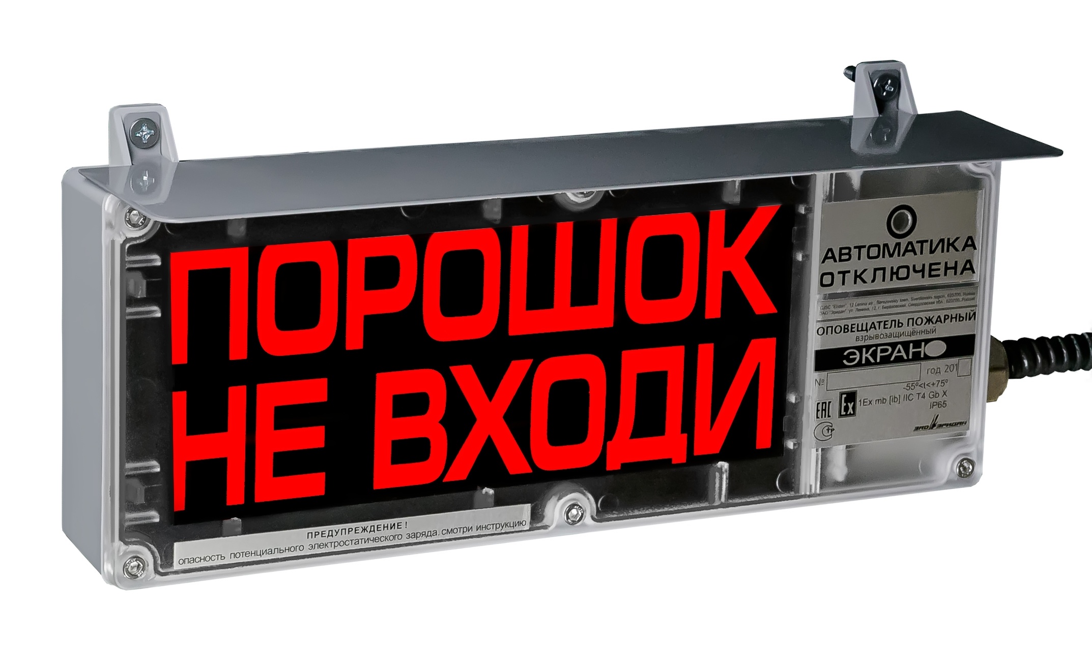 Экран-С 12-24 (компл.02) "Газ не входить", оповещатель охранно-пожарный световой взрывозащищенный (табло)