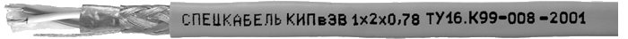 КИПвЭВ 1х2х0,78 (Спецкабель), кабели для промышленного интерфейса