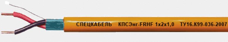 КПСЭнг(А)-FRHF 1х2х2,5 (Спецкабель), кабель для систем ОПС и СОУЭ огнестойкий, не поддерживающий горения, экранированный