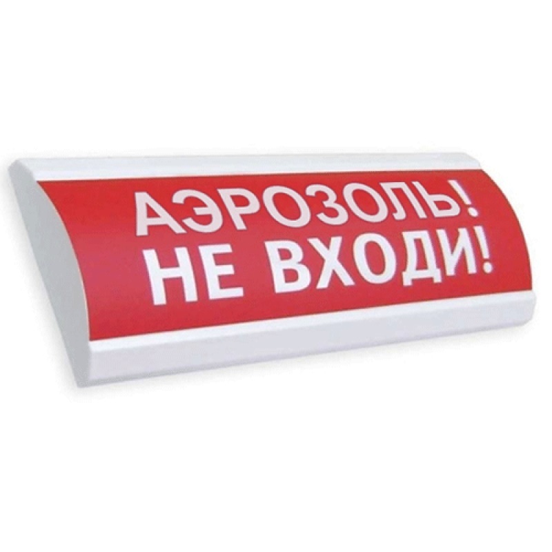 ЛЮКС-24 "Аэрозоль не входи", оповещатель охранно-пожарный световой (табло)