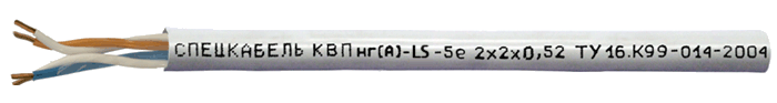 КВПнг(А)-LS-5е 4х2х0,52 (Спецкабель), кабель «витая пара» (LAN) для структурированных систем связи