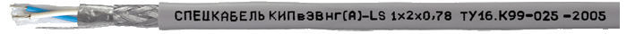 КИПвЭВнг(А)-LS 1х2х0,78 (Спецкабель), кабели для промышленного интерфейса