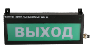 СФЕРА ВЗ (компл.01) "Выход", Оповещатель охранно-пожарный световой взрывозащищенный (табло)