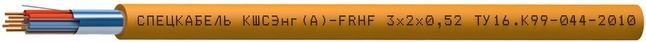 КШСЭнг(А)-FRHF 2х2х0,52 (Спецкабель), кабель симметричный для шлейфов сигнализации систем охраны и противопожарной защиты огнестойкие, с пониженным дымо- и газовыделением