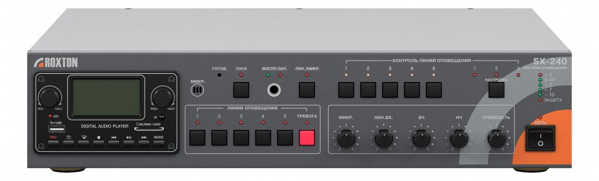 SX-240, система оповещения автоматическая, 240 Вт
