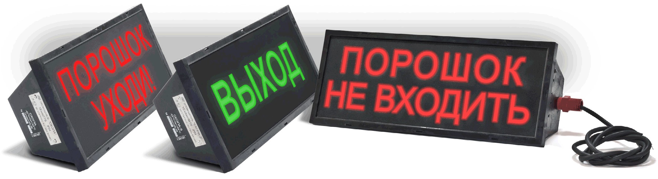 Скопа-С (Сова-С) "Пена не входить", оповещатель охранно-пожарный световой взрывозащищенный, северное исполнение (табло)