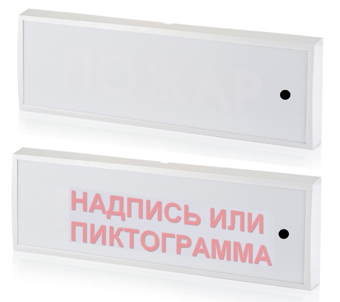 КОП-25ПС "Газ не входи", скрытая надпись, оповещатель охранно-пожарный комбинированный свето-звуковой (табло)