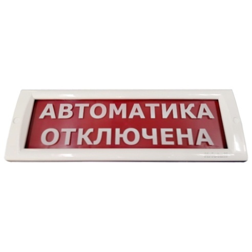 КРИСТАЛЛ-24 "Автоматика отключена", оповещатель охранно-пожарный световой (табло)