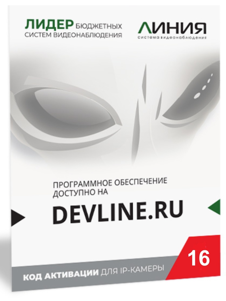 Линия IP 16, в коробке, Программное обеспечение для IP систем видеонаблюдения