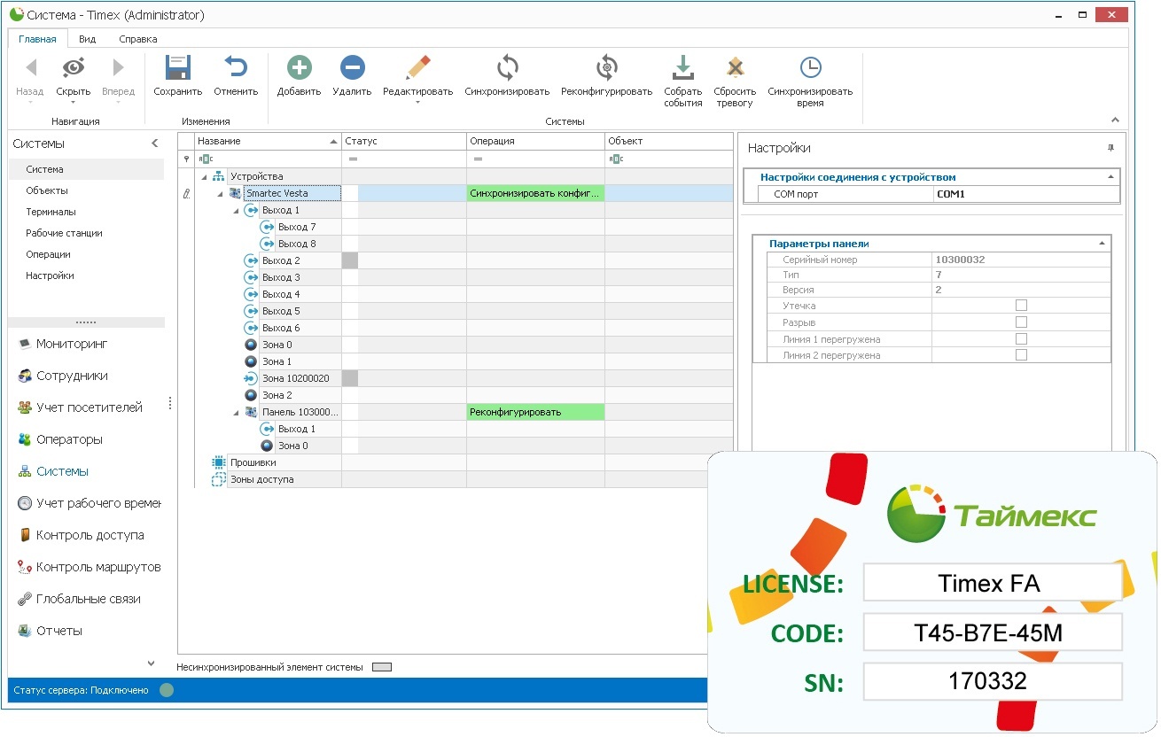 Timex Client, аппаратно-программный комплекс Smartec