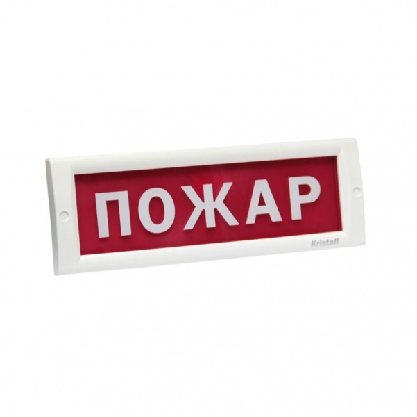 КРИСТАЛЛ-24 "Порошок не входи", оповещатель охранно-пожарный световой (табло)