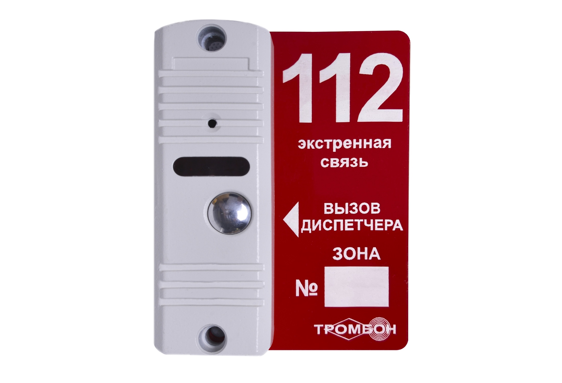 Тромбон-ВП (белая), вызывная панель системы обратной связи