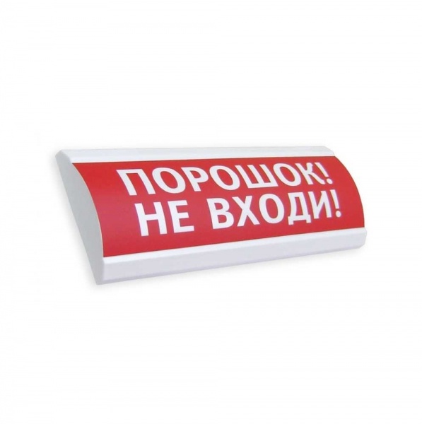 ЛЮКС-24 НИ "Порошок не входи", оповещатель охранно-пожарный световой (табло)