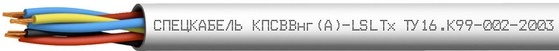ЛОУТОКС КПСВВнг(А)-LSLTx 1х2х0,75 (Спецкабель), кабель для систем пожарной и охранной сигнализации, с пониженным дымо- и газовыделением, низкотоксичный