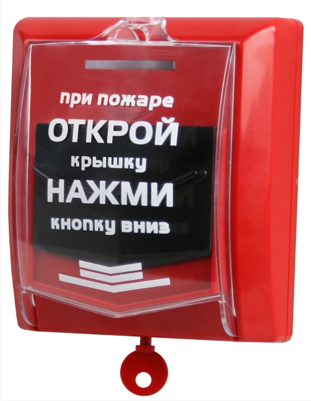 ВС-ИПР-031 ВЕКТОР, извещатель пожарный ручной радиоканальный
