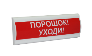 Сфера ПРЕМИУМ (ЗУ, 12В, скрытая надпись) "Порошок уходи", светозвуковое табло с скрытой надписью