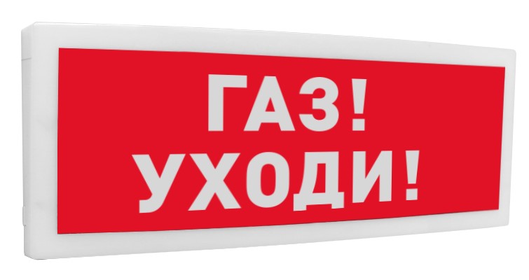 С2000-ОСТ исп.03 "Газ! Уходи!", оповещатель световой адресный