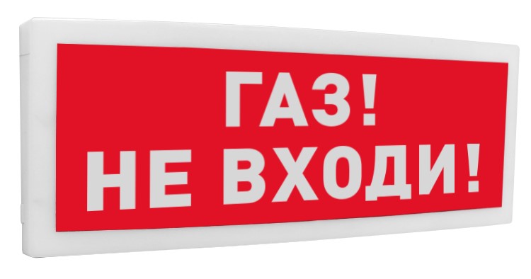 С2000-ОСТ исп.04 "Газ! Не входи!", оповещатель световой адресный
