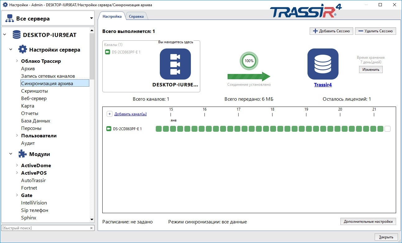 TRASSIR NetSync, программное обеспечение для IP систем видеонаблюдения