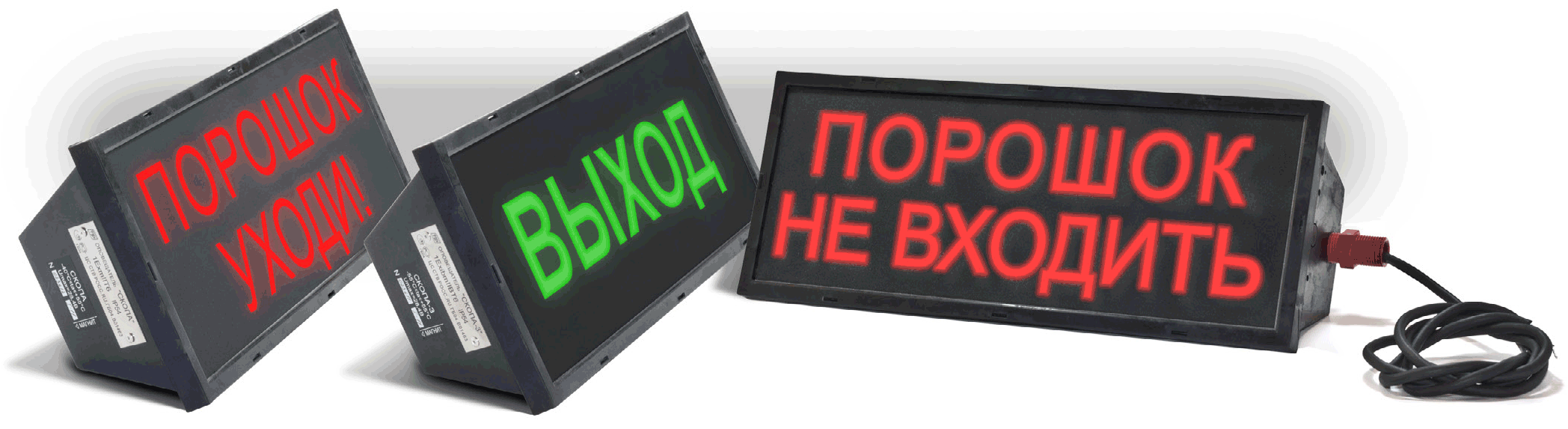 Скопа-З (Сова-З) "НАДПИСЬ", оповещатель охранно-пожарный свето-звуковой взрывозащищённый (табло)