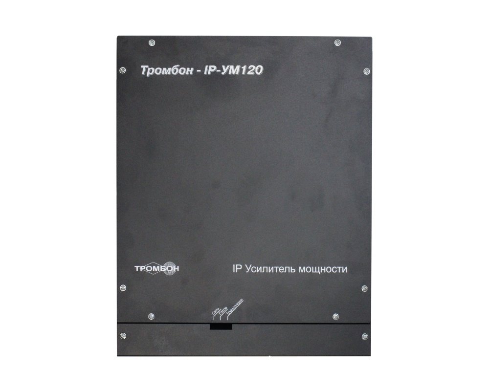 ТРОМБОН IP-УМ120-В, усилитель мощности, 120 вт