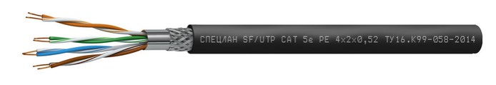 СПЕЦЛАН SF/UTP Cat 5e PE 1х2х0,52, кабель «витая пара» (LAN) для структурированных систем связи