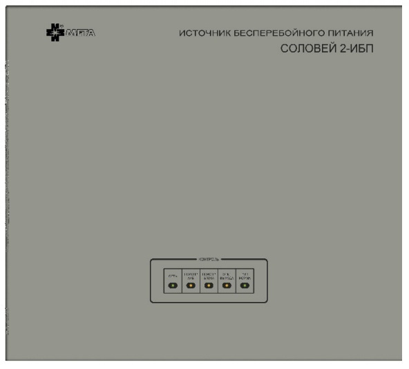 Соловей2-ИБП, источник бесперебойного питания