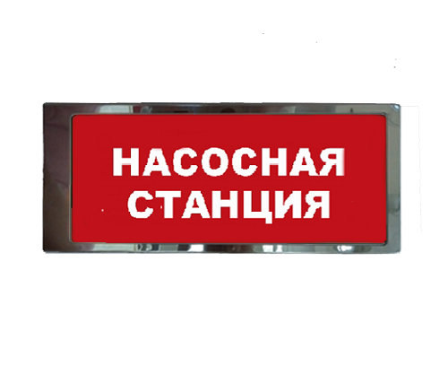 Ирида-Гефест Т-Т19-2х8-Бел/Кр-IP66 "Насосная станция", нержавейка, оповещатель охранно-пожарный световой