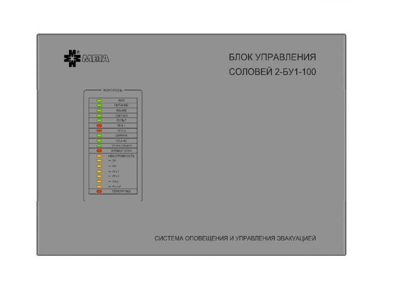 Соловей2-БУ1-100, блок речевого оповещения