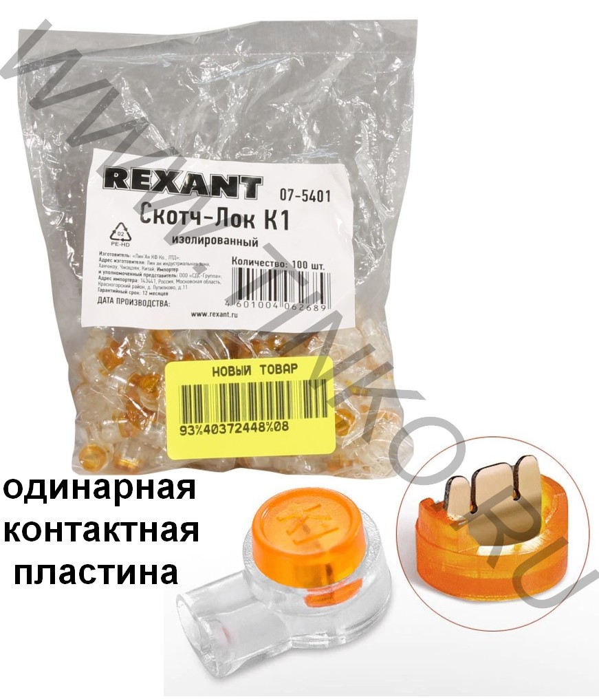 Скотч-лок изолированный К-1, (d=0,4-0,7мм), D=1,52 мм (100 шт)(07-5401)