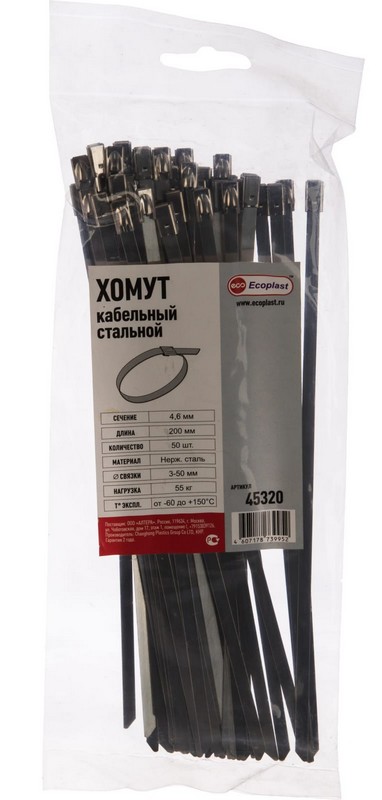 Хомут стальной 4,6х200мм (50 шт) (45320)
