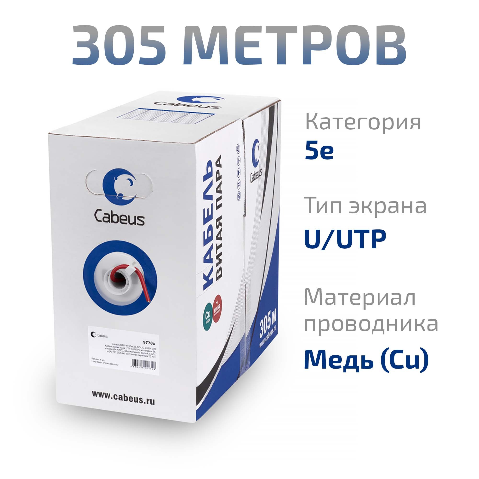 UTP-4P-Cat.5e-SOLID-LSZH-RD (9778c), кабель «витая пара» (LAN) для структурированных систем связи