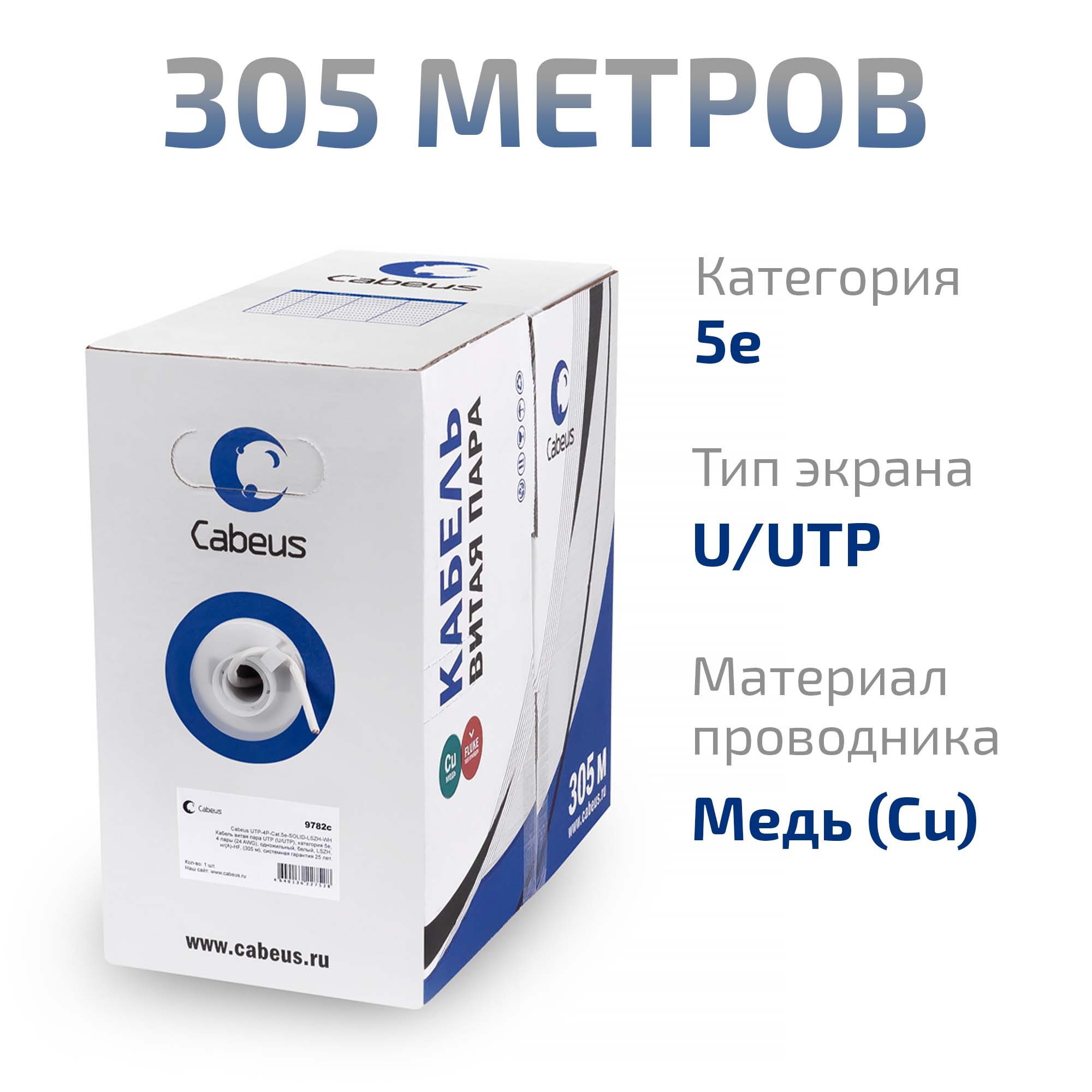 UTP-4P-Cat.5e-SOLID-LSZH-WH (9782c), кабель «витая пара» (LAN) для структурированных систем связи