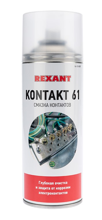 Смазка контактов KONTAKT 61, REXANT, 400 мл, аэрозоль (85-0007), баллон с очистителем