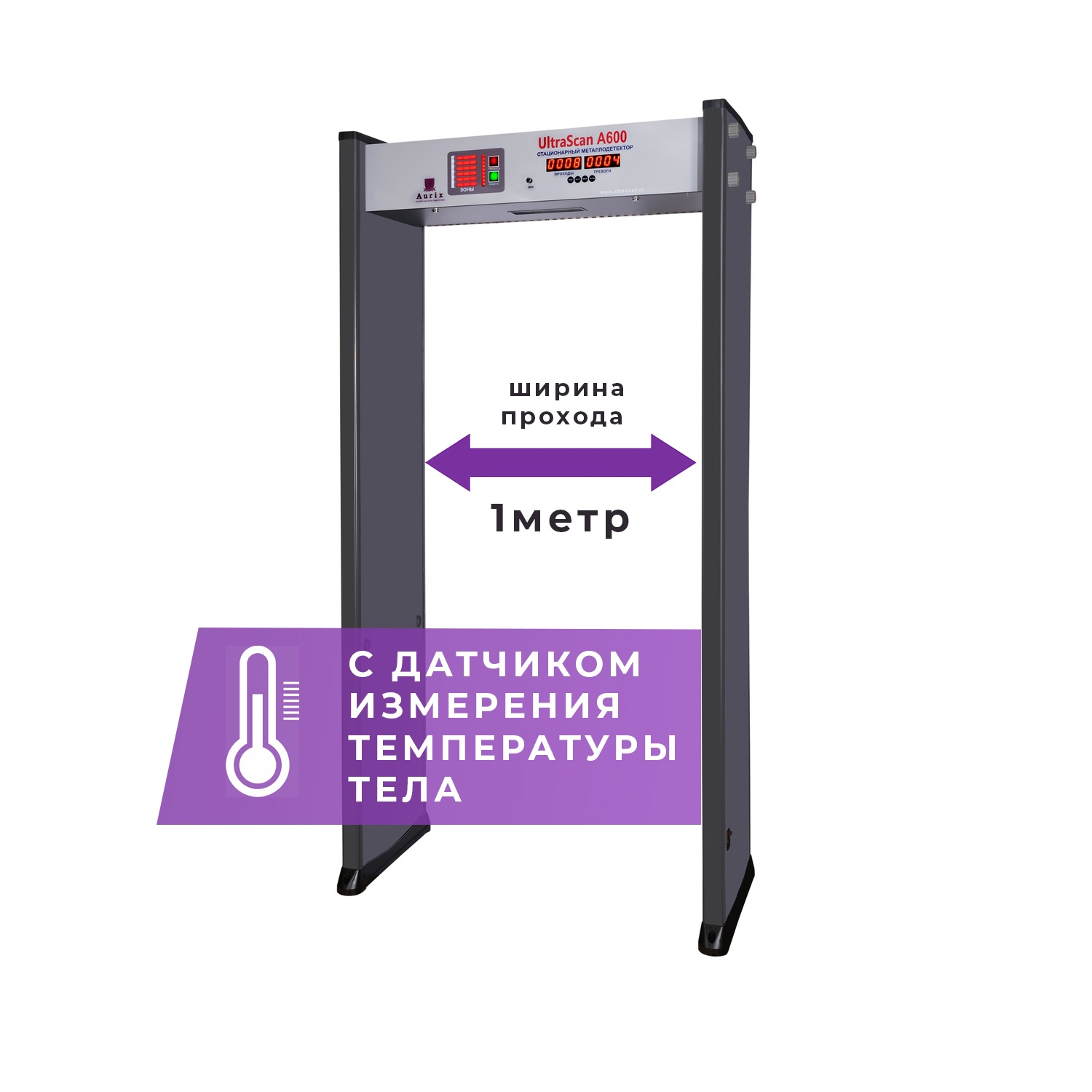 UltraScan A600 (1000мм) с термодатчиком, металлодетектор арочный
