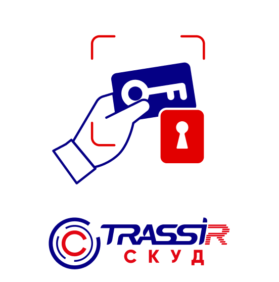 TRASSIR СКУД, программное обеспечение для СКУД