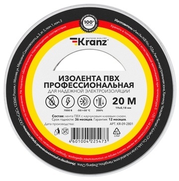Изолента ПВХ профессиональная, 0,18х19мм, 20м, белая KRANZ (KR-09-2801), лента изоляционная