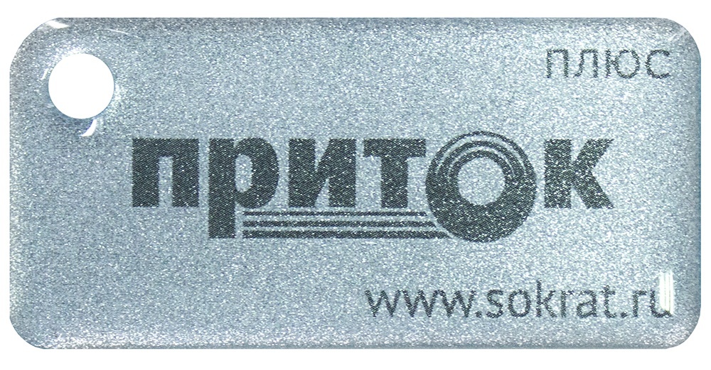 Приток-NFC+, бесконтактный брелок