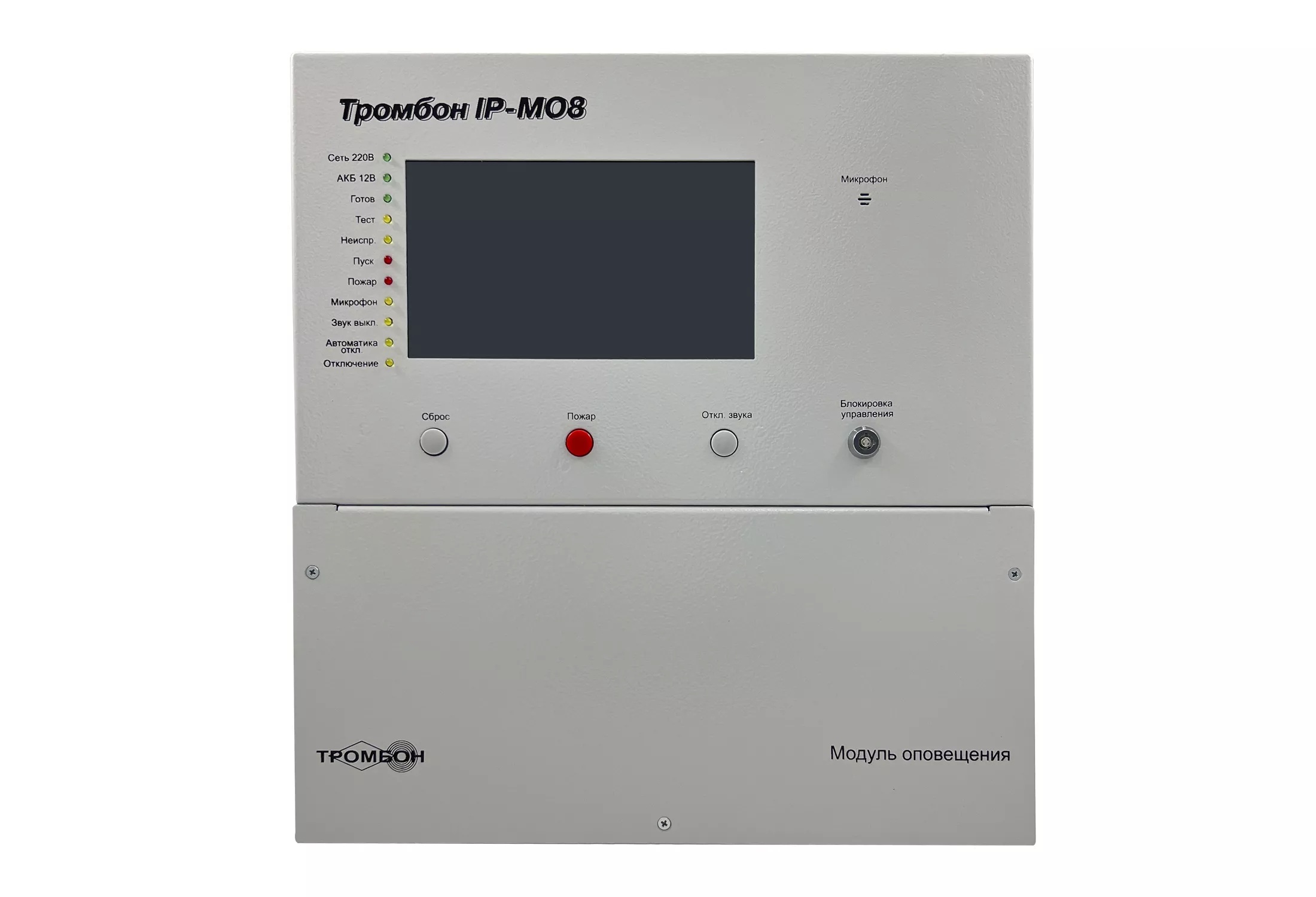 Тромбон IP-МО8, модуль оповещения
