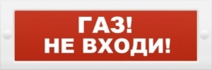М-24 "Газ не входи", оповещатель охранно-пожарный световой (табло)