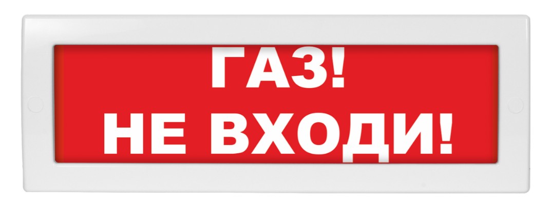 Молния-24-З "Газ не входи", оповещатель охранно-пожарный комбинированный светозвуковой (табло)