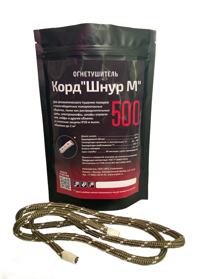 Корд "Шнур М" 500, автономная установка пожаротушения комбинированного действия с ТЕРМА-ОТВ