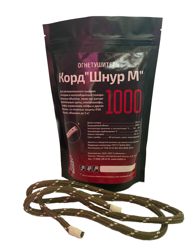 Корд "Шнур М"1000, автономная установка пожаротушения комбинированного действия с ТЕРМА-ОТВ