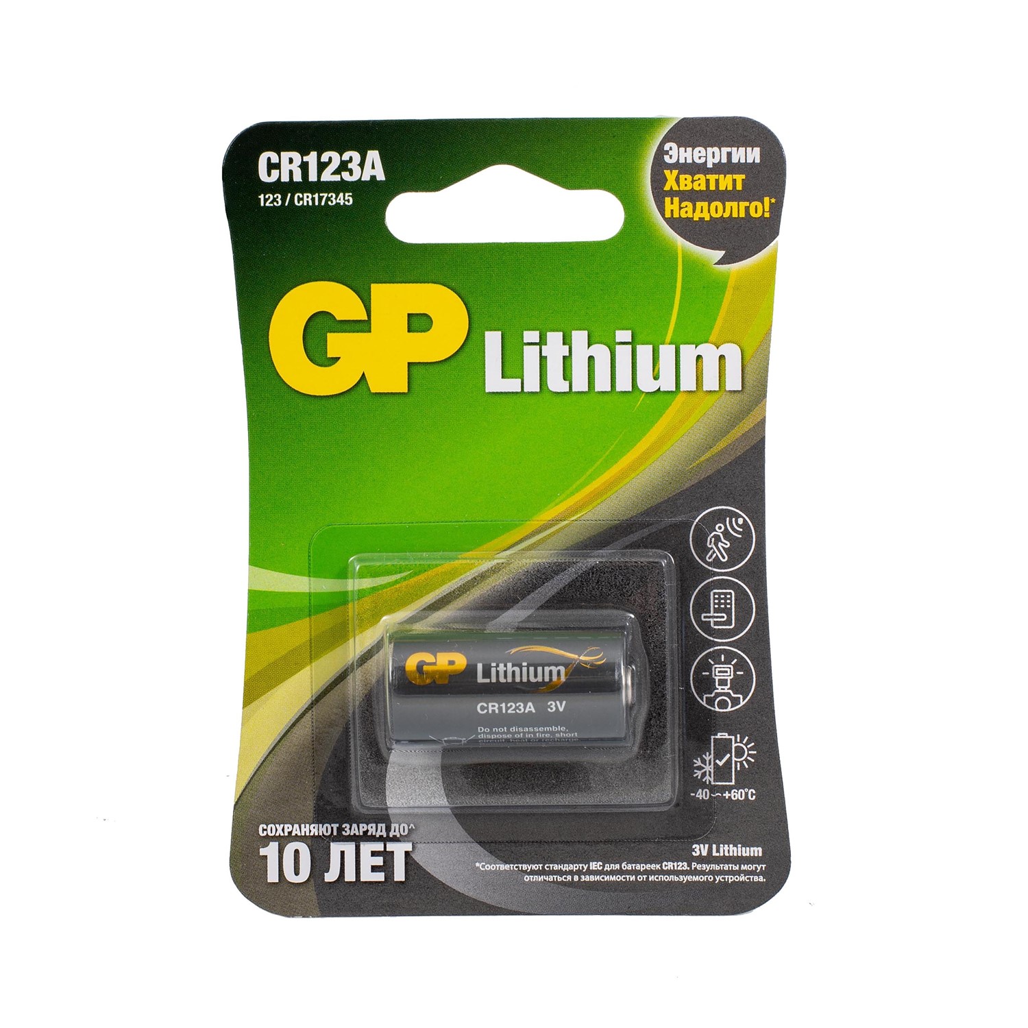GP Lithium CR123AE 3В (GP CR123AE-2CR1), БЛИСТЕР, литиевая батарейка