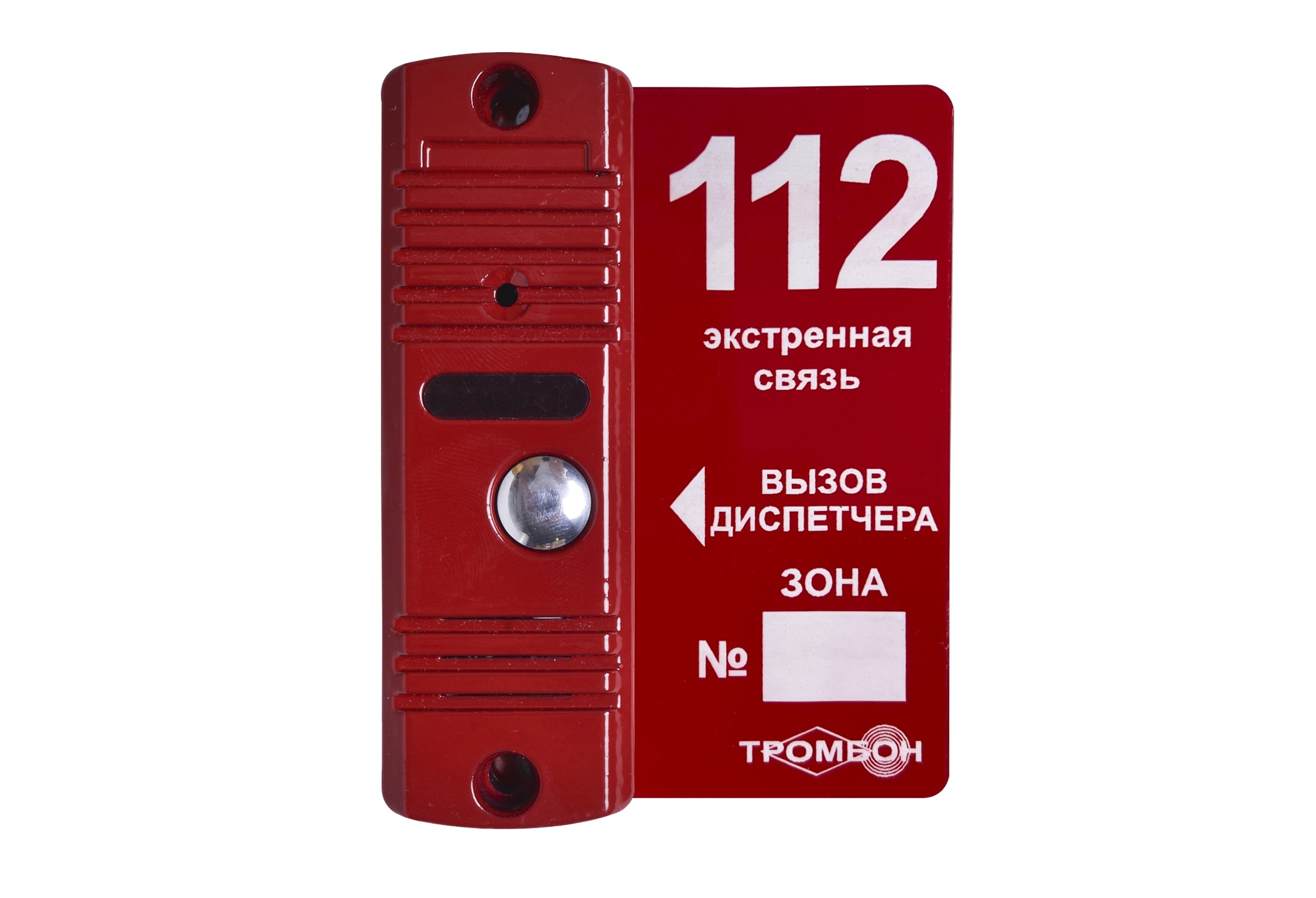 Тромбон-ВП (красная), вызывная панель системы обратной связи